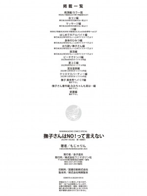 [もじゃりん] 撫子さんはNo!って言えない【完全版】[中国翻译] [小衣ゆうき个人整合+机翻润色]_237