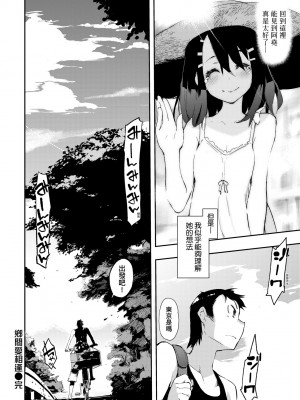 [ひょころー] とろけまなこ｜眼眸令我陶醉 [中国翻訳] [無修正] [DL版]_a_208