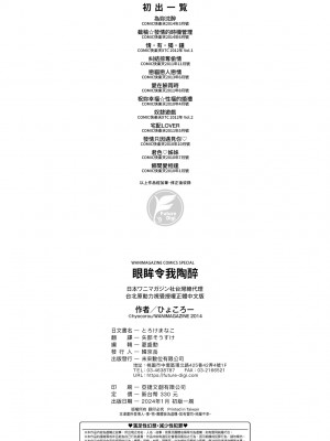 [ひょころー] とろけまなこ｜眼眸令我陶醉 [中国翻訳] [無修正] [DL版]_a_212