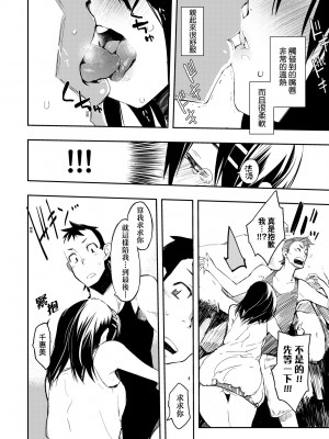 [ひょころー] とろけまなこ｜眼眸令我陶醉 [中国翻訳] [無修正] [DL版]_a_198