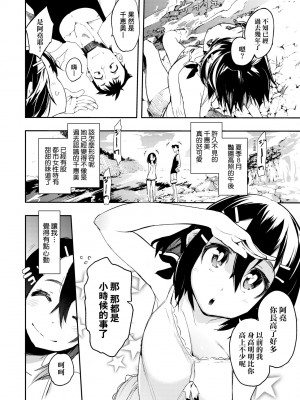 [ひょころー] とろけまなこ｜眼眸令我陶醉 [中国翻訳] [無修正] [DL版]_a_194