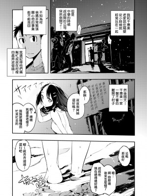 [ひょころー] とろけまなこ｜眼眸令我陶醉 [中国翻訳] [無修正] [DL版]_a_195