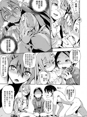 [ひょころー] とろけまなこ｜眼眸令我陶醉 [中国翻訳] [無修正] [DL版]_a_187