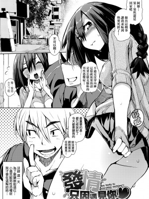 [ひょころー] とろけまなこ｜眼眸令我陶醉 [中国翻訳] [無修正] [DL版]_a_161