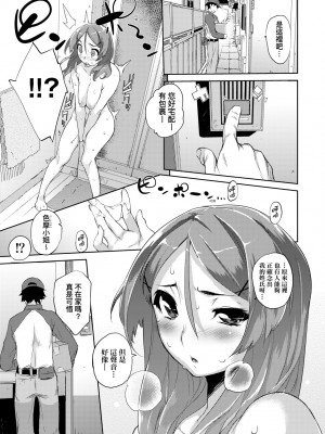 [ひょころー] とろけまなこ｜眼眸令我陶醉 [中国翻訳] [無修正] [DL版]_a_147