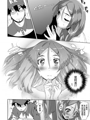 [ひょころー] とろけまなこ｜眼眸令我陶醉 [中国翻訳] [無修正] [DL版]_a_148