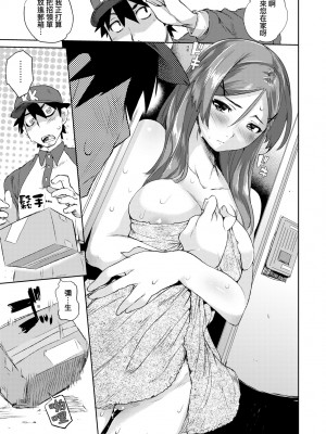 [ひょころー] とろけまなこ｜眼眸令我陶醉 [中国翻訳] [無修正] [DL版]_a_149