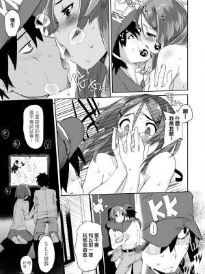 [ひょころー] とろけまなこ｜眼眸令我陶醉 [中国翻訳] [無修正] [DL版]_a_151