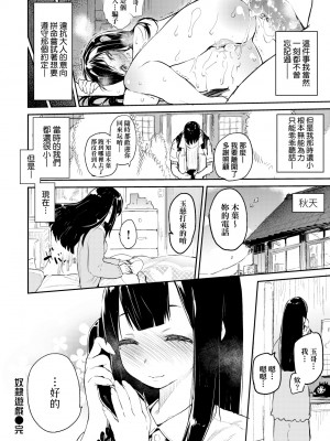 [ひょころー] とろけまなこ｜眼眸令我陶醉 [中国翻訳] [無修正] [DL版]_a_142