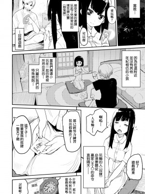 [ひょころー] とろけまなこ｜眼眸令我陶醉 [中国翻訳] [無修正] [DL版]_a_128