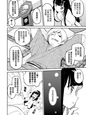 [ひょころー] とろけまなこ｜眼眸令我陶醉 [中国翻訳] [無修正] [DL版]_a_130