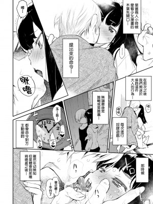 [ひょころー] とろけまなこ｜眼眸令我陶醉 [中国翻訳] [無修正] [DL版]_a_132