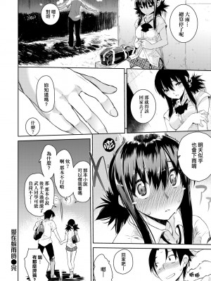 [ひょころー] とろけまなこ｜眼眸令我陶醉 [中国翻訳] [無修正] [DL版]_a_110