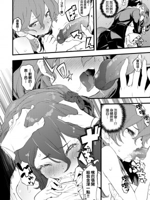 [ひょころー] とろけまなこ｜眼眸令我陶醉 [中国翻訳] [無修正] [DL版]_a_116