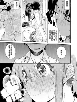 [ひょころー] とろけまなこ｜眼眸令我陶醉 [中国翻訳] [無修正] [DL版]_a_099