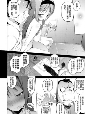 [ひょころー] とろけまなこ｜眼眸令我陶醉 [中国翻訳] [無修正] [DL版]_a_064