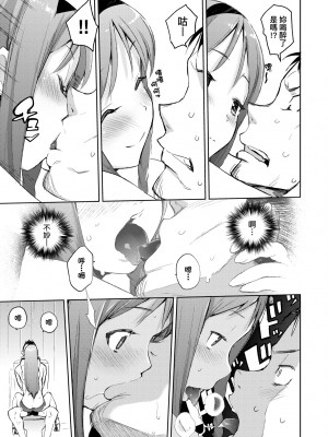 [ひょころー] とろけまなこ｜眼眸令我陶醉 [中国翻訳] [無修正] [DL版]_a_063