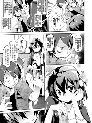 [ひょころー] とろけまなこ｜眼眸令我陶醉 [中国翻訳] [無修正] [DL版]_a_045