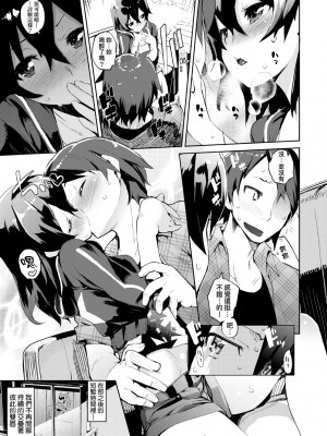 [ひょころー] とろけまなこ｜眼眸令我陶醉 [中国翻訳] [無修正] [DL版]_a_047