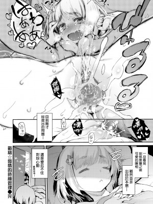 [ひょころー] とろけまなこ｜眼眸令我陶醉 [中国翻訳] [無修正] [DL版]_a_040