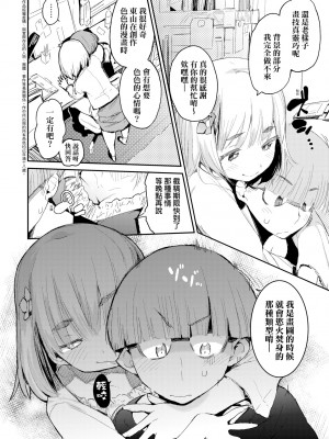 [ひょころー] とろけまなこ｜眼眸令我陶醉 [中国翻訳] [無修正] [DL版]_a_026