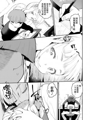 [ひょころー] とろけまなこ｜眼眸令我陶醉 [中国翻訳] [無修正] [DL版]_a_027