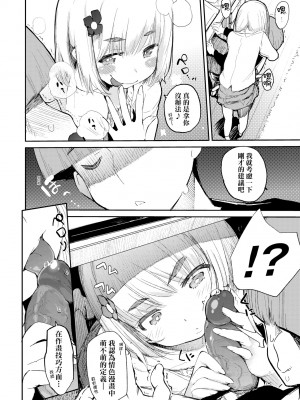 [ひょころー] とろけまなこ｜眼眸令我陶醉 [中国翻訳] [無修正] [DL版]_a_028