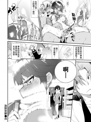 [ひょころー] とろけまなこ｜眼眸令我陶醉 [中国翻訳] [無修正] [DL版]_a_024