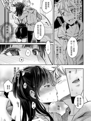 [軽部ぐり] いま…シたいの。｜我現在…就想做。 [中国翻訳] [DL版]_i_046