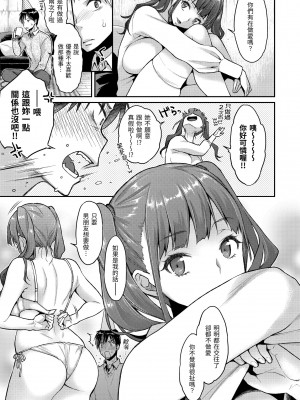 [軽部ぐり] ふしだらハニー｜放蕩甜心 [中国翻訳] [DL版]_i_104