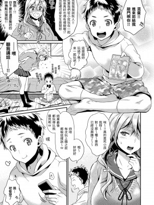 [軽部ぐり] ふしだらハニー｜放蕩甜心 [中国翻訳] [DL版]_i_144