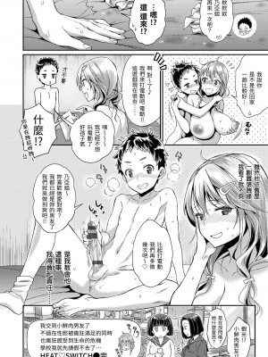 [軽部ぐり] ふしだらハニー｜放蕩甜心 [中国翻訳] [DL版]_i_161