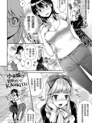 [軽部ぐり] ふしだらハニー｜放蕩甜心 [中国翻訳] [DL版]_i_163