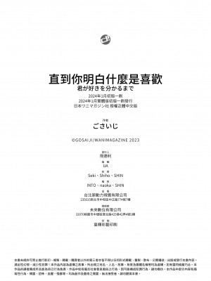 [ごさいじ] 君が好きを分かるまで｜直到你明白什麼是喜歡 [中国翻訳] [DL版]_Kira_045_180