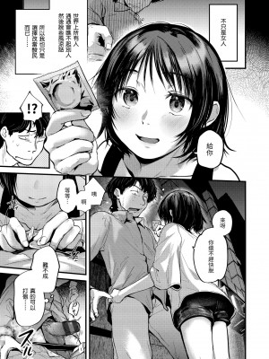 [ごさいじ] 君が好きを分かるまで｜直到你明白什麼是喜歡 [中国翻訳] [DL版]_Kira_045_141