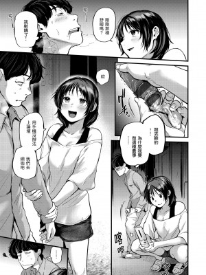 [ごさいじ] 君が好きを分かるまで｜直到你明白什麼是喜歡 [中国翻訳] [DL版]_Kira_045_145