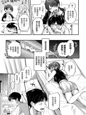 [ごさいじ] 君が好きを分かるまで｜直到你明白什麼是喜歡 [中国翻訳] [DL版]_Kira_045_097