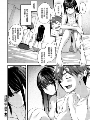 [ごさいじ] 君が好きを分かるまで｜直到你明白什麼是喜歡 [中国翻訳] [DL版]_Kira_045_068