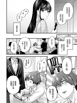 [ごさいじ] 君が好きを分かるまで｜直到你明白什麼是喜歡 [中国翻訳] [DL版]_Kira_045_056