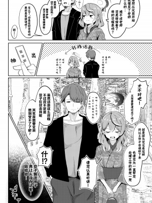 (Sanctum Archive chapter.4) [ドラゴナイズ！ (えりゅ)] 春のうつつと言祝ぎて (ブルーアーカイブ)｜春日的真实及其祝福 [欶澜汉化组]_04