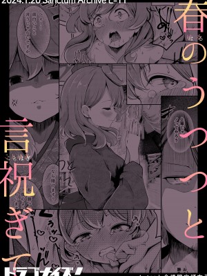 (Sanctum Archive chapter.4) [ドラゴナイズ！ (えりゅ)] 春のうつつと言祝ぎて (ブルーアーカイブ)｜春日的真实及其祝福 [欶澜汉化组]_14