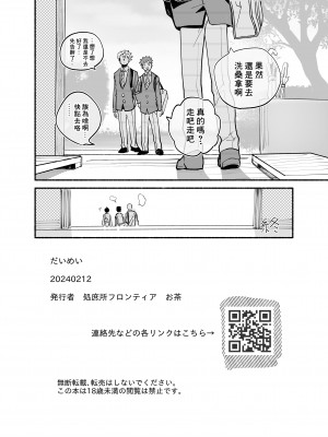 [処庶所フロンティア (お茶)] だくだくのリフレイン｜益發濃稠的迴響 [海棠零] [無修正] [DL版]_33