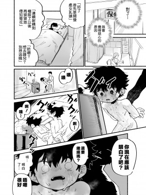 [処庶所フロンティア (お茶)] だくだくのリフレイン｜益發濃稠的迴響 [海棠零] [無修正] [DL版]_13