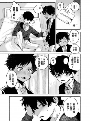 [処庶所フロンティア (お茶)] だくだくのリフレイン｜益發濃稠的迴響 [海棠零] [無修正] [DL版]_24