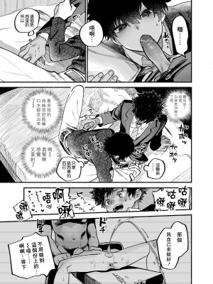 [処庶所フロンティア (お茶)] だくだくのリフレイン｜益發濃稠的迴響 [海棠零] [無修正] [DL版]_30