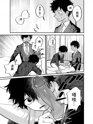 [処庶所フロンティア (お茶)] だくだくのリフレイン｜益發濃稠的迴響 [海棠零] [無修正] [DL版]_28