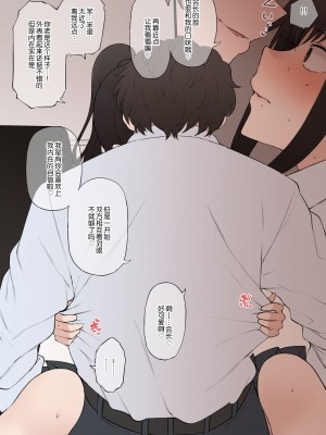 (Terasu MC)ヤリチン新●生に破壊されてしまった私の平凡な生●会ライフ [柠檬水汉化组]_11