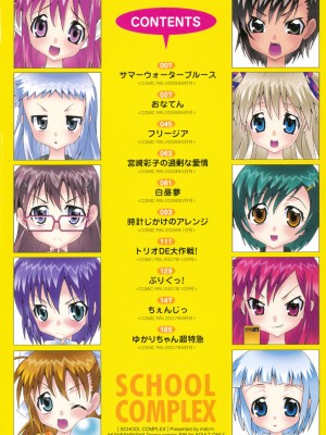 [無道叡智] すくーるこんぷれっくす [DL版]_004