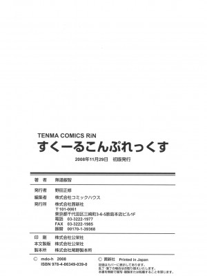 [無道叡智] すくーるこんぷれっくす [DL版]_188