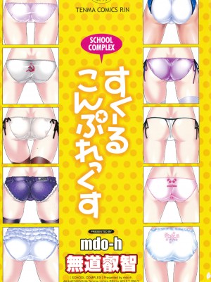 [無道叡智] すくーるこんぷれっくす [DL版]_003